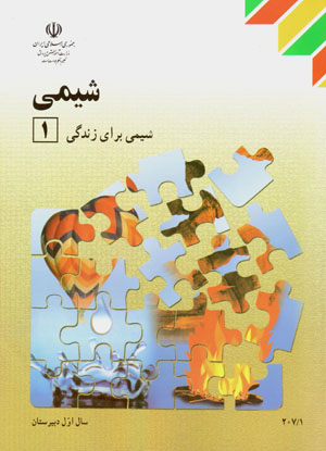 Shimi-yi (1) Sal-i avval-i Dabiristan ( Kemi ak 9 Hogstadie )