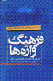 Farhang-i vazhih,ha