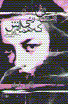 Qissih-yi zani kih hamihash ya`s,ha-yi falsafi dasht