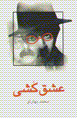 'Ishq kushi