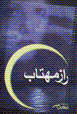 Raz-i mahtab