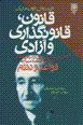 Qanun, qanunguzari va azadi