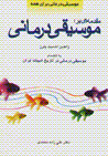 Muqaddamihyi bar musiqi darmani