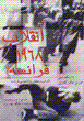 Inqilab-i 1968 faransih