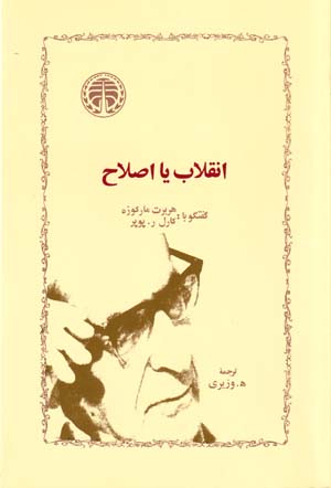 Inqilāb yā iṣlāḥ