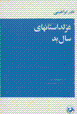 Ghazaldastan,ha-yi sal-i bad