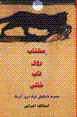 Mahtab ruy-i tab-i khali