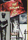 Ayin-i shahriyari dar sharq