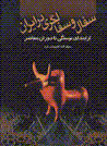 Sufal va sufalgari dar iran