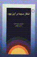 Intizar-i masiha dar ayin-i yahud