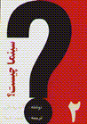 Sinama chist? (jild-i 2)