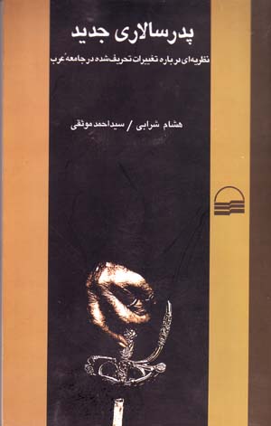 Pidar sālārī-yi jadīd
