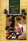 Nigargari-yi irani