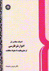 Addabiyat-i mu'asir-i nasr, advar-i nasr-i farsi az mashrutiyat ta ...