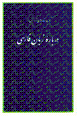 Darbarih-yi zaban-i farsi