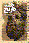 Tarikh-i falsafih