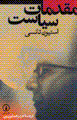 Muqaddamat-i siyasat