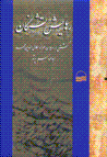 Rahayish-i tishnigan