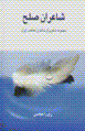 Sha'iran-i sulh