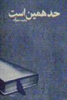 Had Hamin Ast