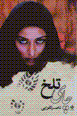Chay-i talkh