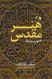 Hunar-i muqaddas