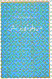Darbarih-yi virayish