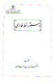 Dastūr-i khaṭṭ-i fārsī
