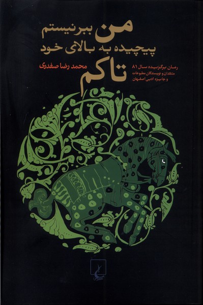 Man babr nistam, pichidih bih bala-yi khud takam
