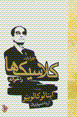 Chira bayad kilasik,ha ra khvand