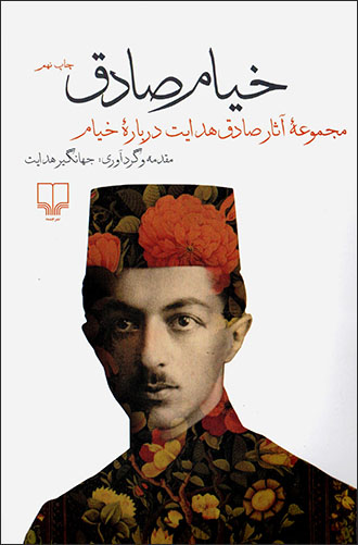 Khayyām-i Ṣādiq