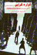 Guzarih garayi (ikspirsiyunism) dar adabbiyat-i namayishi