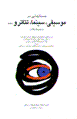 Jastar,hayi dar musiqi, sinama, ti`atr va ... (majmu'ih-yi maqalat)