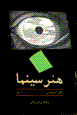 Hunar-i sinama