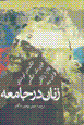 Zanan dar jami'ih