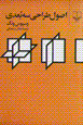 Usul-i tarrahi-yi sih bu'di