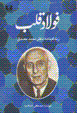 Fulad-i qalb
