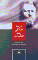 Sharayit-i akhlaqi-yi rushd-i iqtisadi
