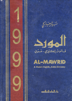 Al-mawrid (1999)