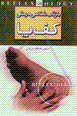 Baztabshinasi-yi darmani-yi kaf-i pa