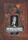 Afsanih-yi khvan-i 'irfan