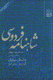 Shahnamih-yi firdawsi (nasr) (jild-i 5)