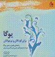 Yuga baray-i kudakan va nujavanan
