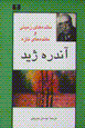 Ma`idih,ha-yi zamini va ma`idih,ha-yi tazih