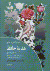 Hadiyih-yi hafiz