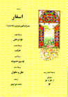 Tarjumih-yi asfar-i arba'ih (1/3)