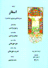 Tarjumih-yi asfar-i arba'ih (3/1)