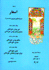 Tarjumih-yi asfar-i arba'ih (3/2)