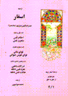 Tarjumih-yi asfar-i arba'ih (4/1)
