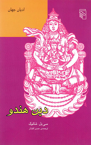 Dīn-i Hindū